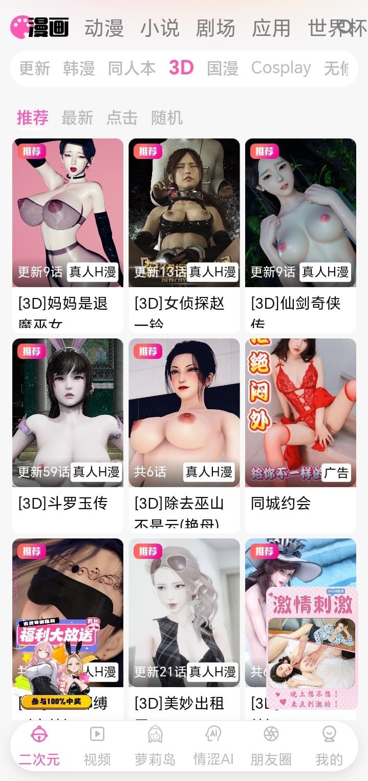 哔咔漫画轻小说频道界面呈现文字阅读分类入口