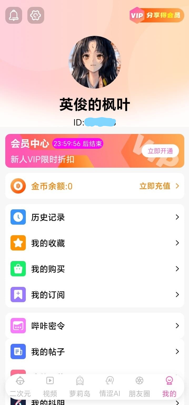 哔咔漫画会员金币充值页面展示多档位套餐选项