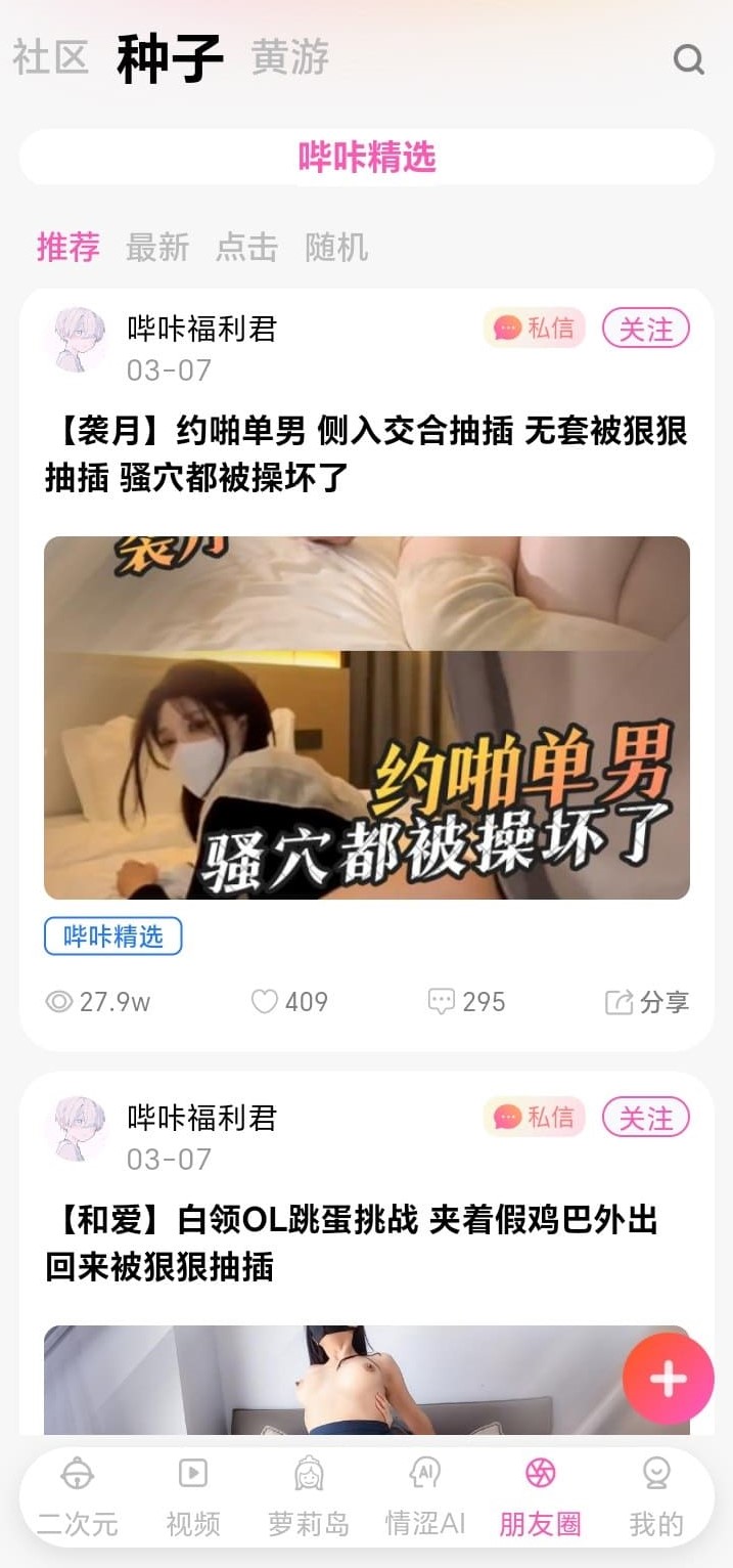 哔咔漫画Cosplay垂类视频分区展示专题封面列表